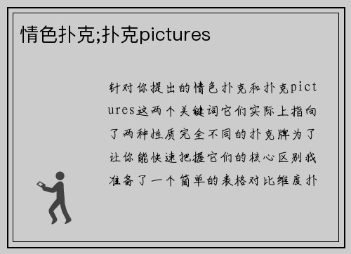 情色扑克;扑克pictures
